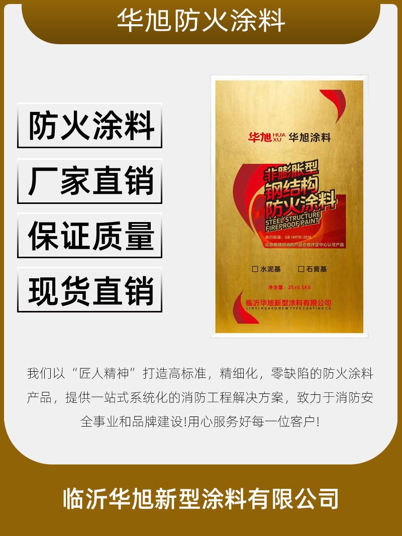 钢结构防火涂料