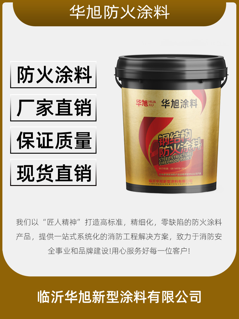 钢结构防火涂料