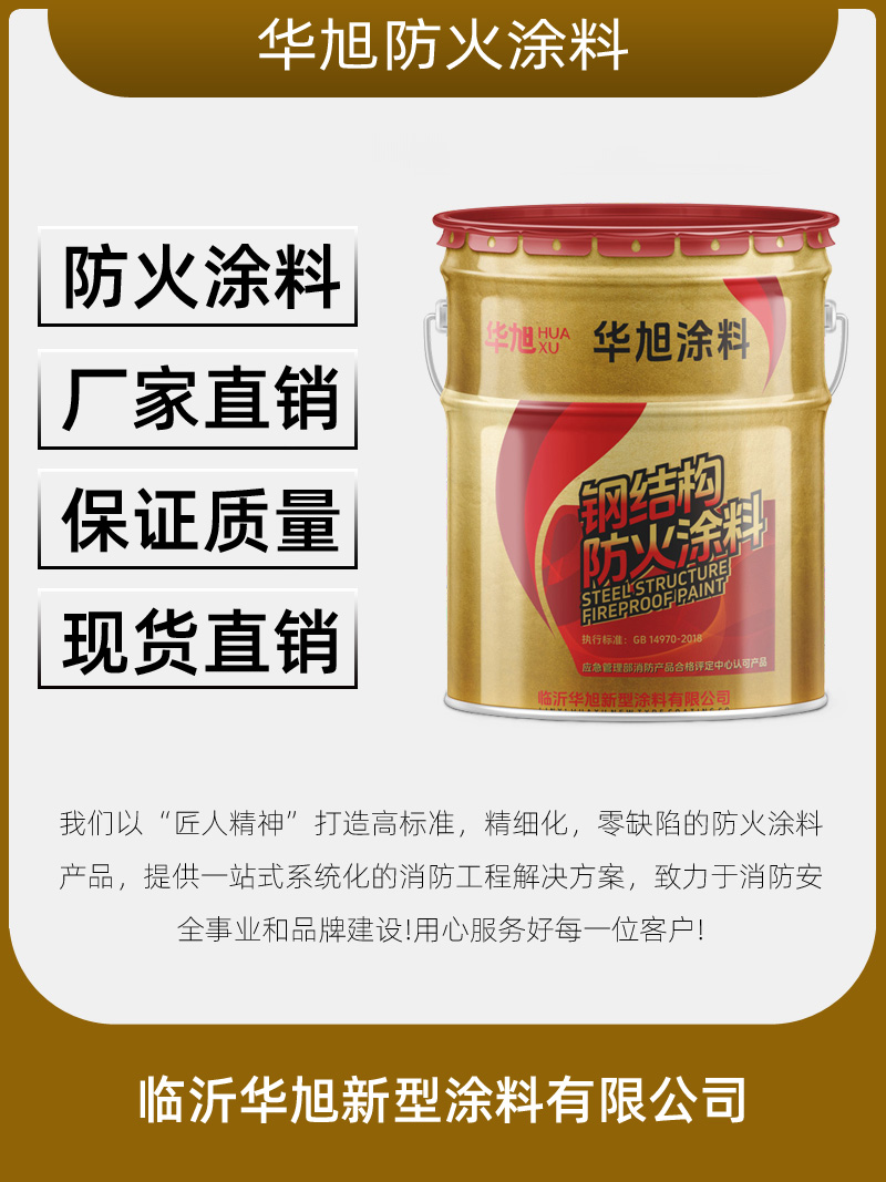 钢结构防火涂料