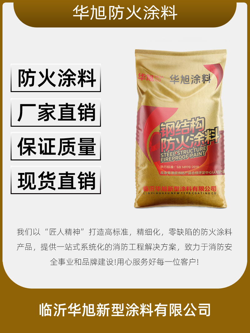 钢结构防火涂料